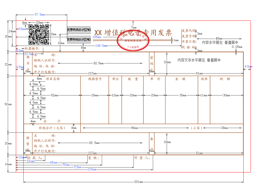 热点 增值税电子专用发票正式启用 公司动态 汇联易